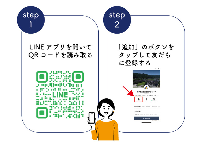 LINE公式アカウントのご紹介